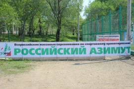 По российскому азимуту прошли любители спорта в ЕАО (10)