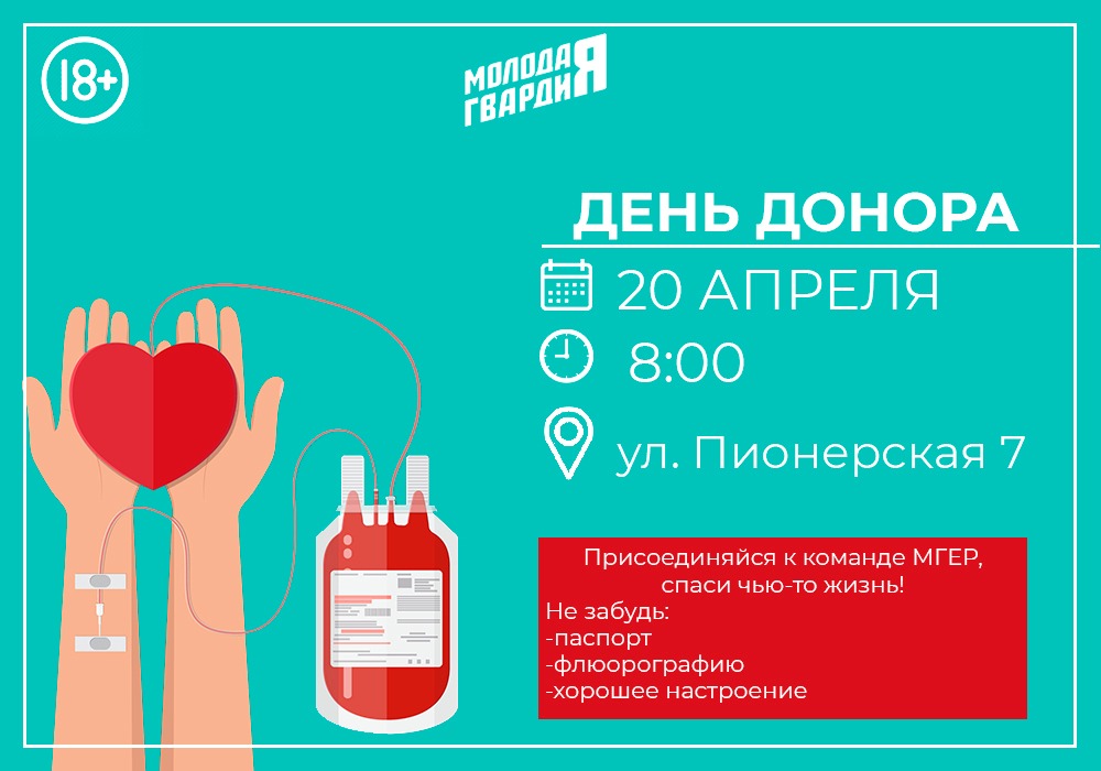 Мама антона решила сдать кровь в качестве. День донора. Национальный день донора. Всемирный день донора крови. Донорство листовка.