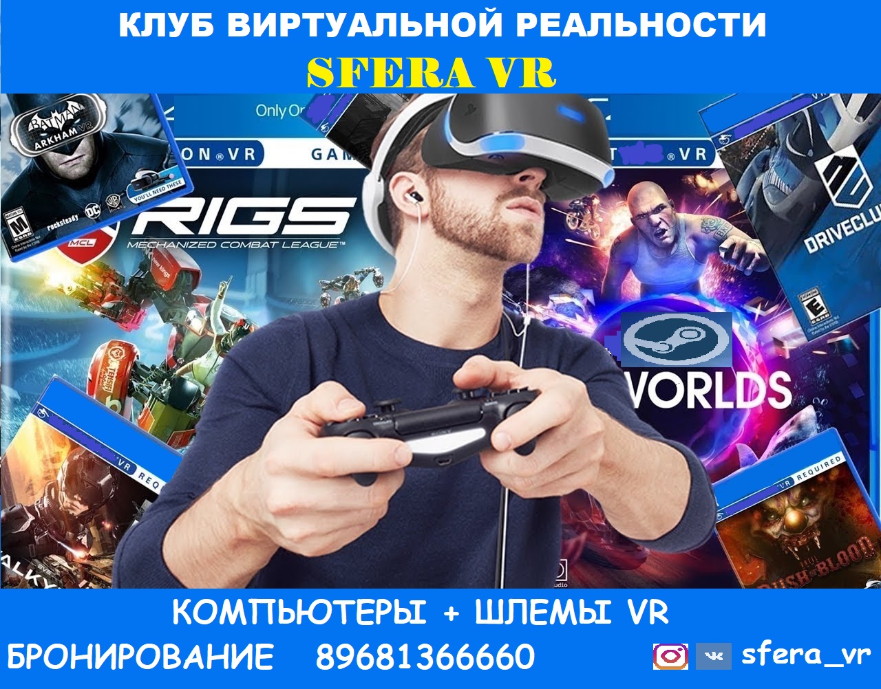 Обзор vr игр. VR ps5. PLAYSTATION реклама. Плейстейшен 4 реклама. Реклама PLAYSTATION VR.
