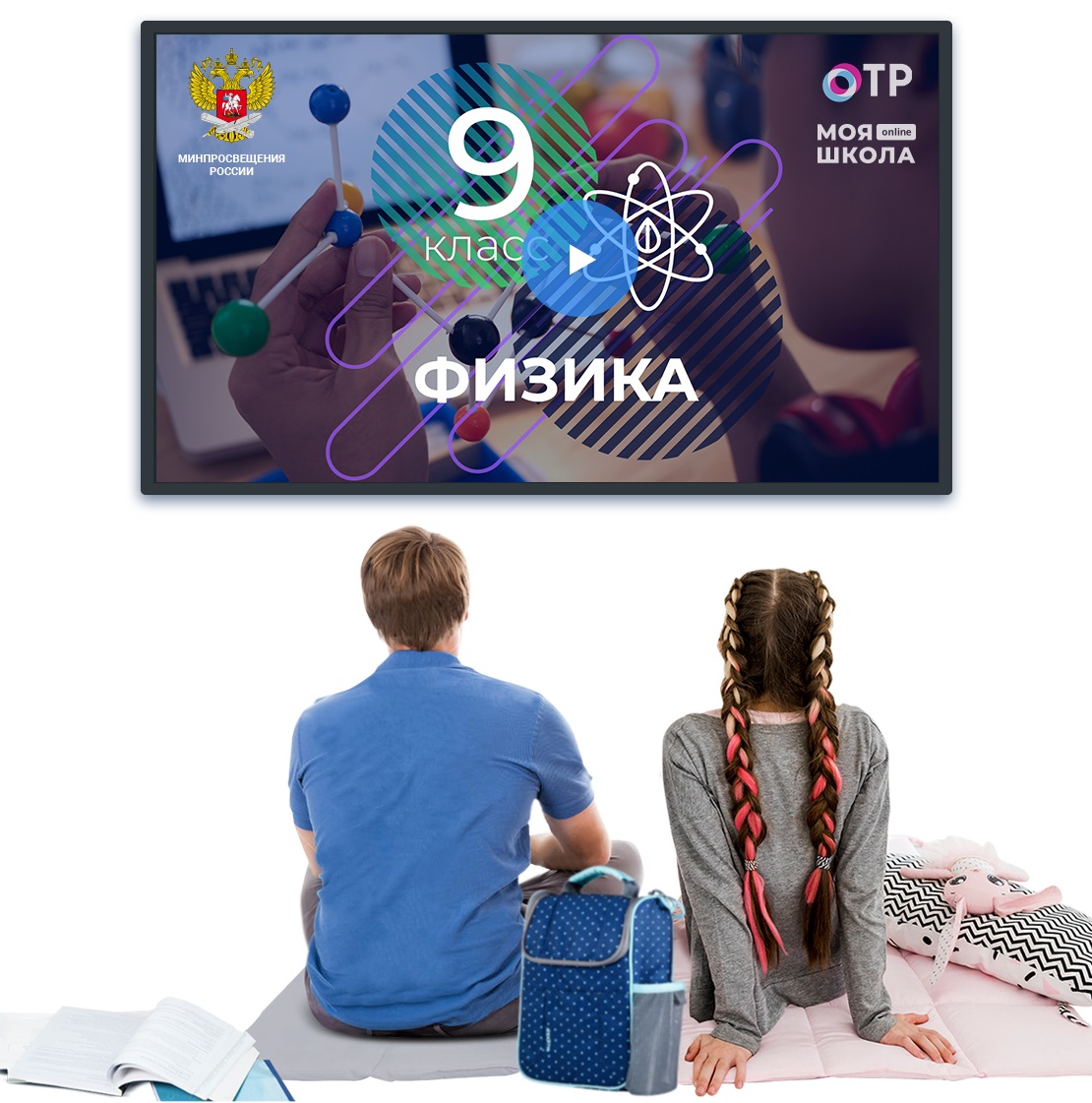 На ОТР запускают образовательный телепроект «Моя школа online»