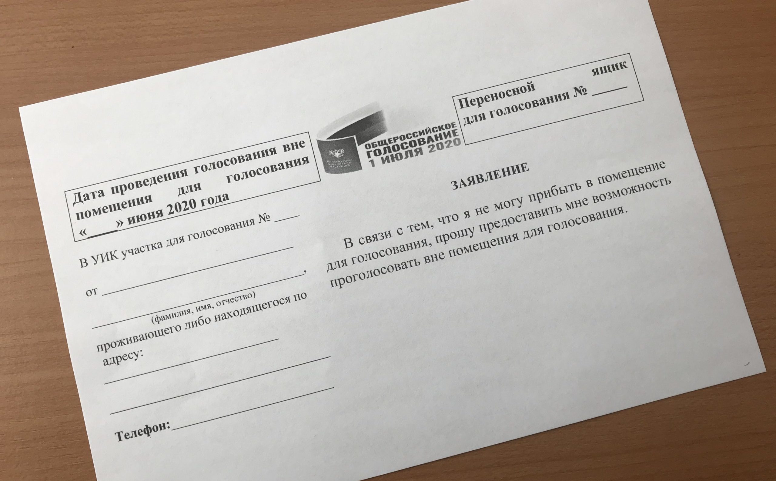 Заявление в избирательную комиссию. Заявление на голосование. Заявление в уик. Заявление в участковую избирательную комиссию. Заявление о голосовании на дому.