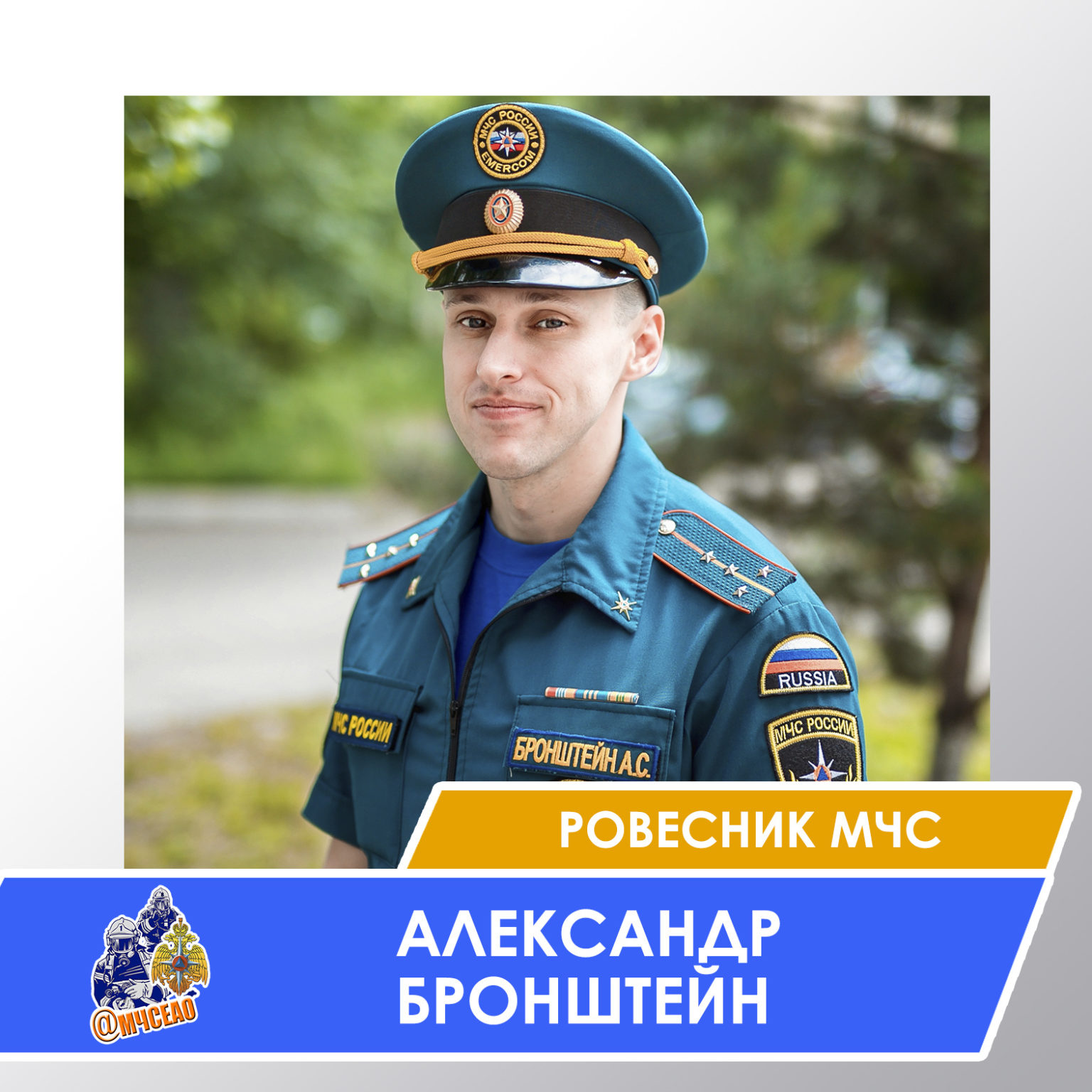 ГЛАВНАЯ —  rovesnik-mchs-rossii-aleksandr-bronshteyn-rabotosposobnost-i-disciplinirovannost-put-k-uspehu-v-sluzhbe_1596164861636311832__2000x  | РИА Биробиджан