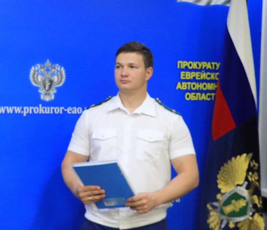 Иван Левченко назначен прокурором Ленинского района в ЕАО