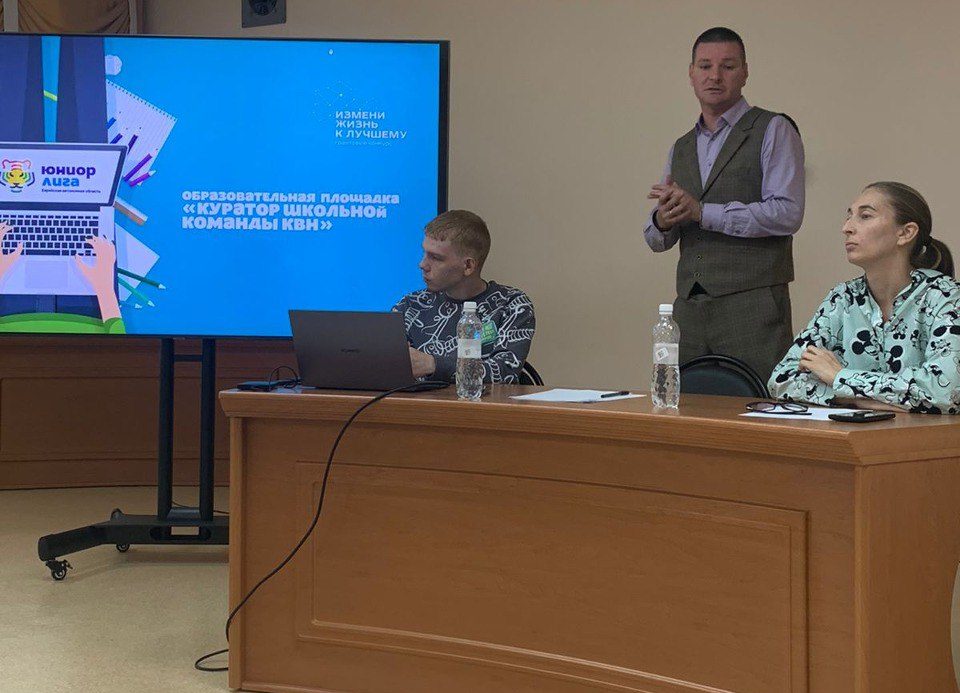Специфику подготовки школьных команд КВН узнали учителя Ленинского района ЕАО