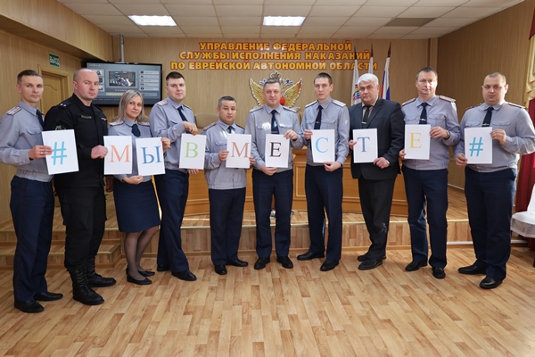 Помощь жителям Херсонской области оказали сотрудники УФСИН России по ЕАО
