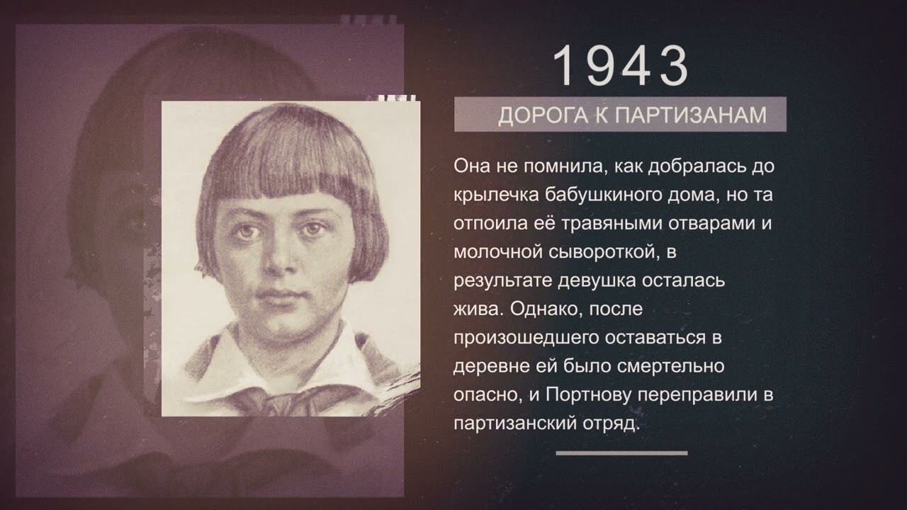 Маленькие солдаты большой войны — о подвиге Зины Портновой в проекте  телеканала НТК21 | РИА Биробиджан