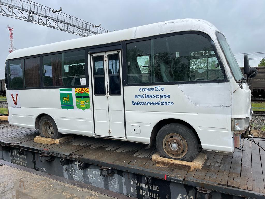 Автобус с гуманитарной помощью в зону СВО отправили в Ленинском районе ЕАО