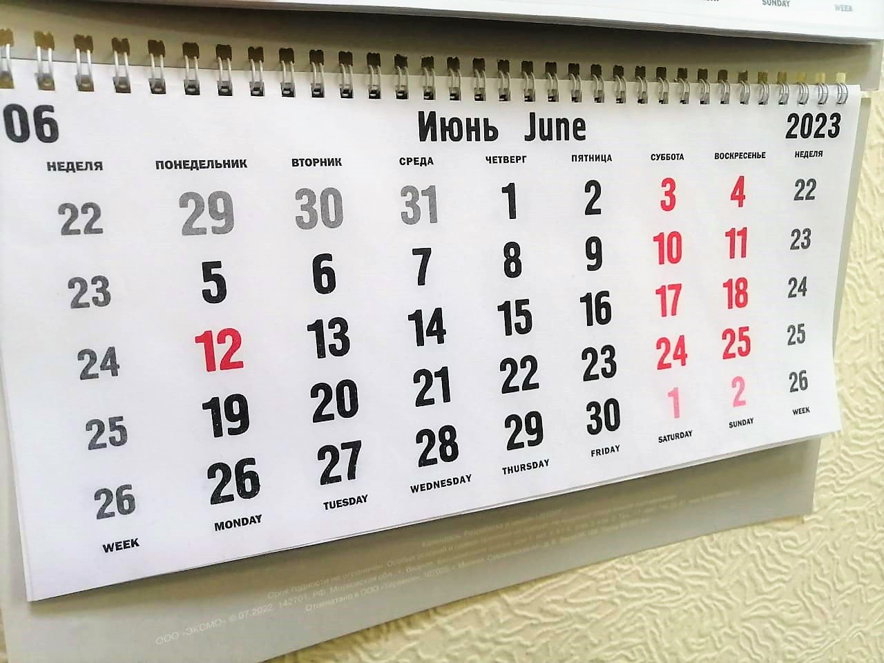 Три выходных дня подряд ожидают жителей ЕАО в июне