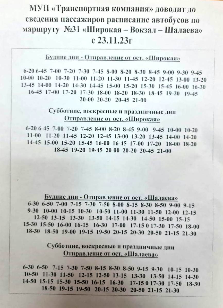 Расписание движения меняют автобусы №12 и №31 в Биробиджане | РИА Биробиджан