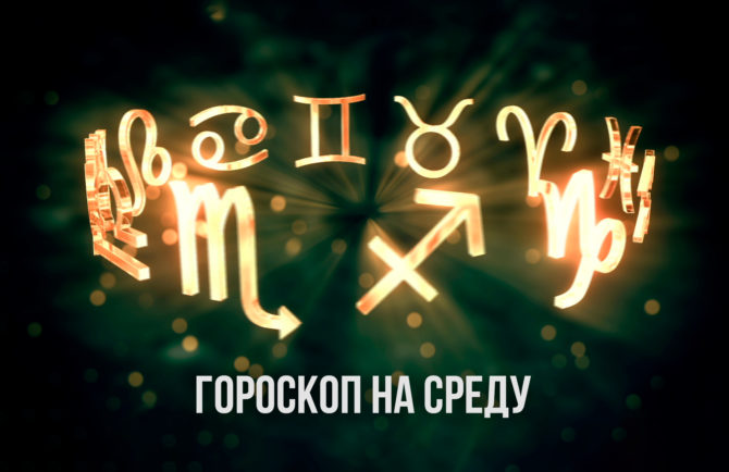 Девам нужно привести мысли в порядок, а Рыбам надо отстаивать свои личные границы – гороскоп на 16 октября