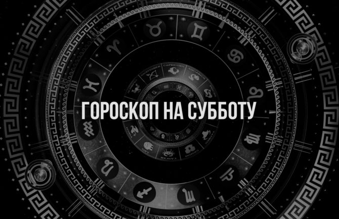 Стрельцов ожидают много приятных сюрпризов, а Овнам нужно расслабиться – гороскоп 21 сентября