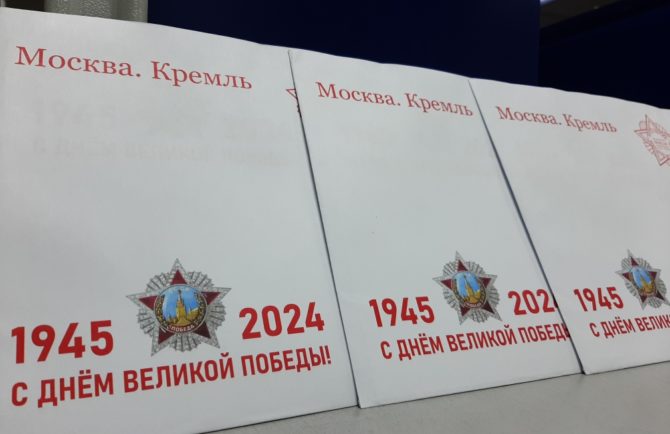 Почта России доставляет ветеранам поздравления Президента России с Днём Победы