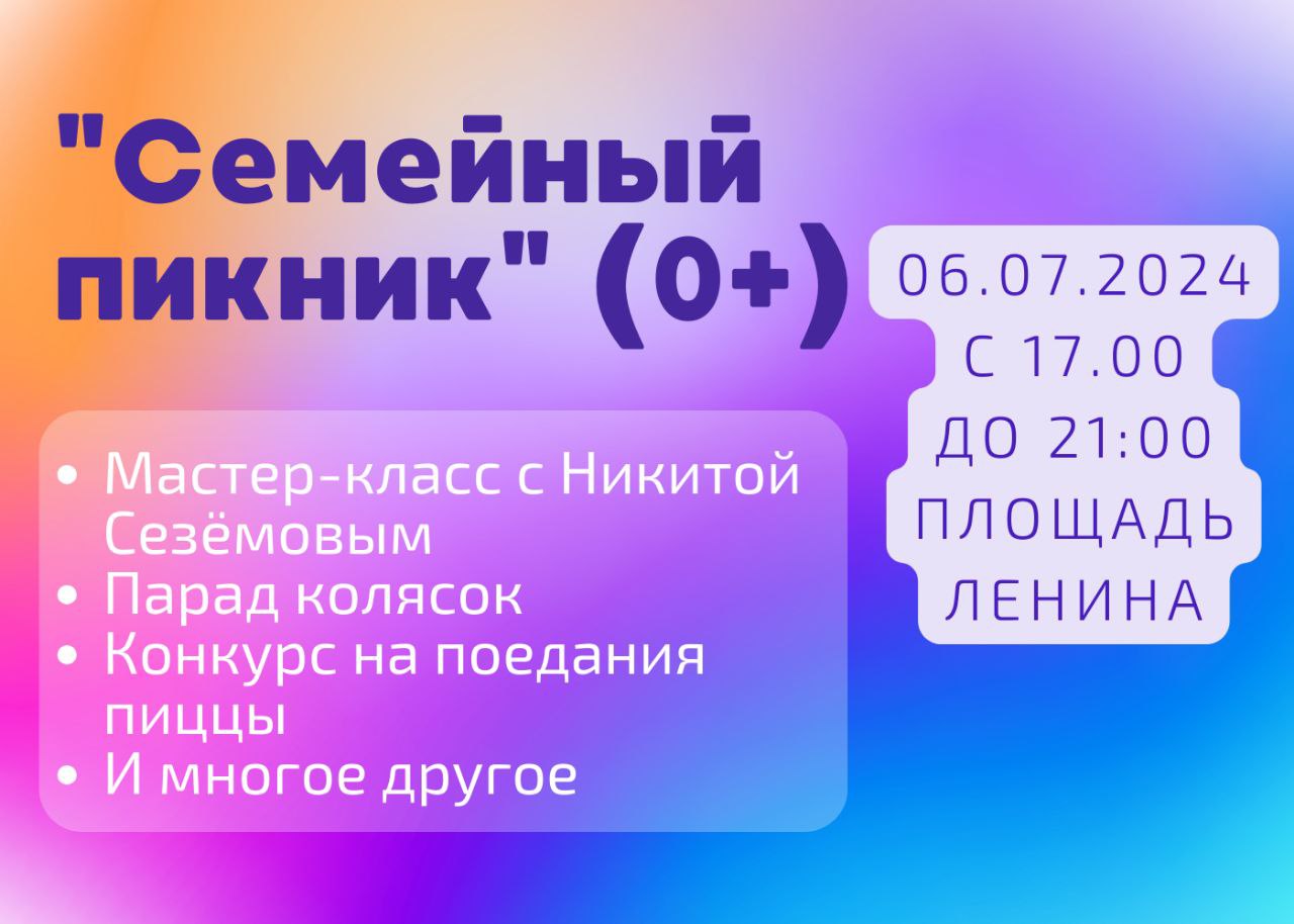 На семейный пикник приглашают биробиджанцев (0+) | РИА Биробиджан