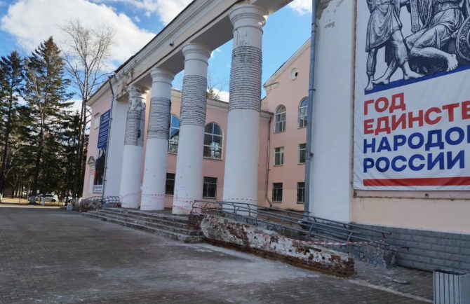 Капитальный ремонт Городского дворца культуры начался в Биробиджане