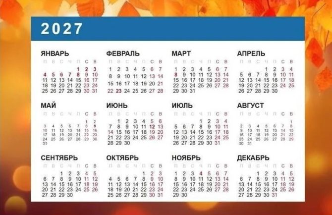 Россиян ждут длинные выходные в феврале, мае и ноябре 2027 года